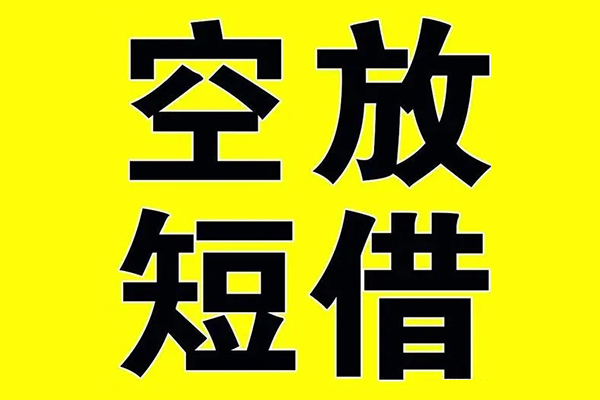 东莞3私借空放当场拿钱-东莞3私人身份证借私借-东莞3大学生信用贷款