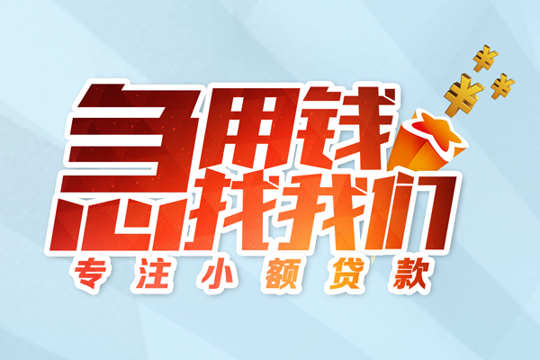 东莞3私借-东莞3个人小额贷款-东莞3哪里可以借钱