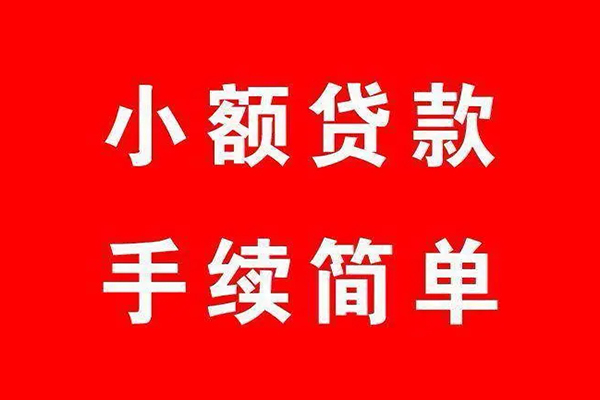 东莞3小额短借-东莞3水钱-东莞3个人短借