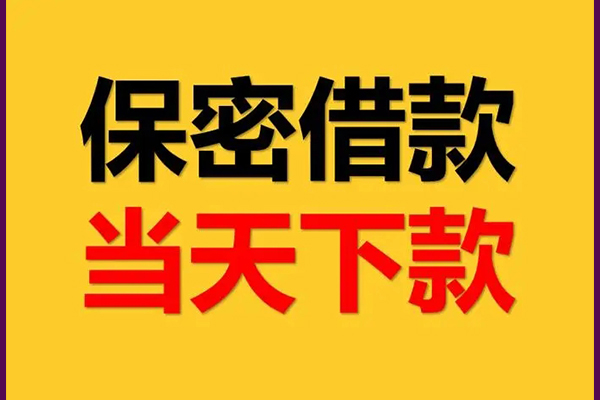 东莞3私人上门借贷