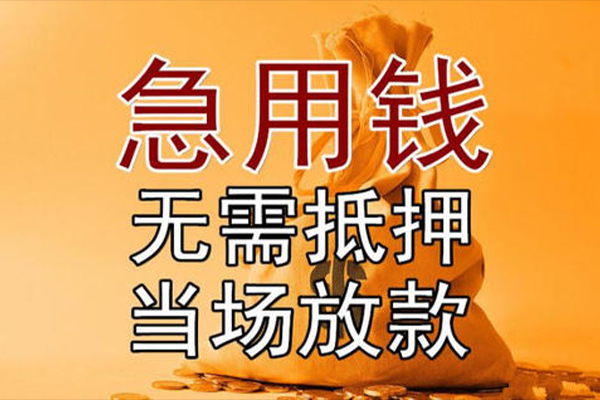 东莞3私借空放-东莞3无抵押小额贷款-东莞3私人24小时借钱