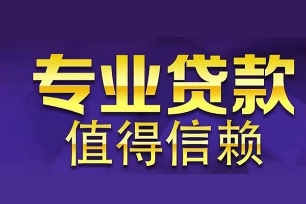 东莞3网上小额贷款-东莞3私人身份证贷款-东莞3民间私人借贷