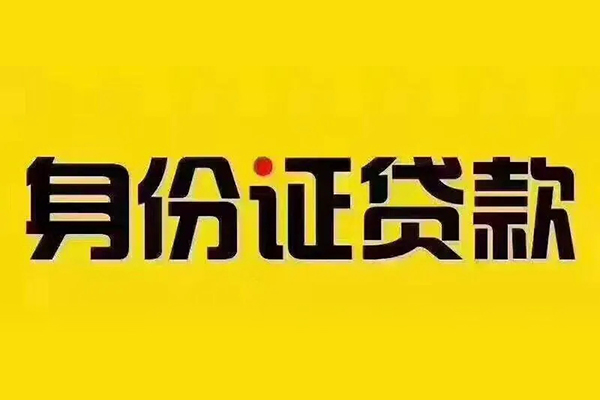 东莞3贷私借-东莞3私人空放联系方式-东莞3身份证怎么贷款