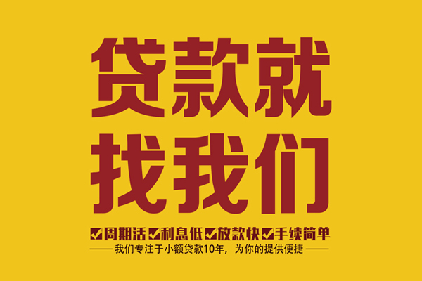 东莞3私借上门放款-东莞3民间小额借贷-东莞3小额贷款