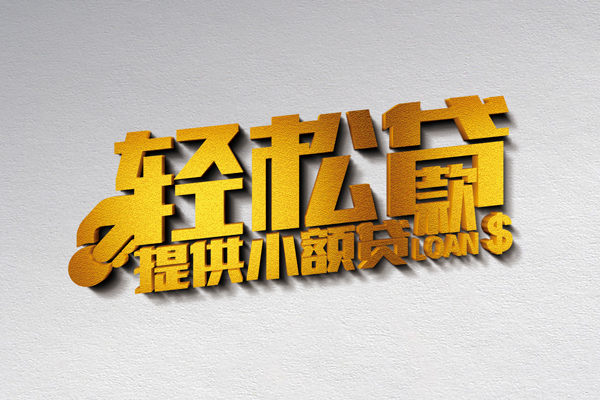 东莞3私人私借-东莞3短借私借空放-东莞3无抵押私借空放