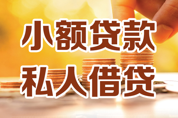 东莞3贷款只要身份证-东莞3小额信用贷款-东莞3借钱当天放款