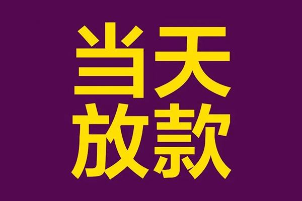东莞3民间私借-东莞3身份证贷款在线-东莞3小额贷款
