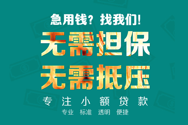 东莞3小额私人借贷-东莞3私借空放直接上门-东莞3身份证线下贷款