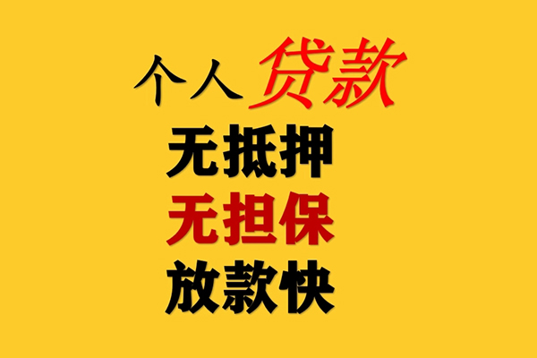 东莞3二次抵押贷款-东莞3个人短借-东莞3空放贷款