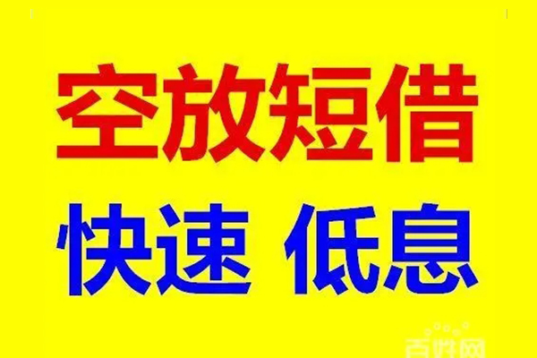 东莞3贷款空放-东莞3私借短借-东莞3借钱借款