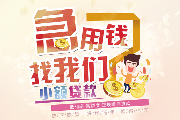 东莞3哪里可以小额贷款-东莞3民间小额借贷-东莞3个人正规借贷