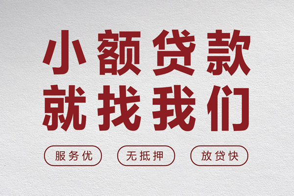 东莞3无抵押短借