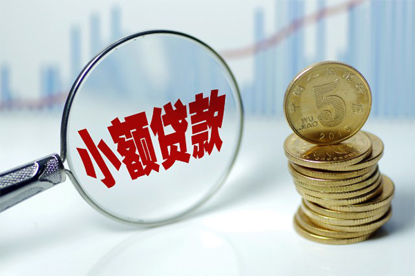 东莞3小额贷款贷款