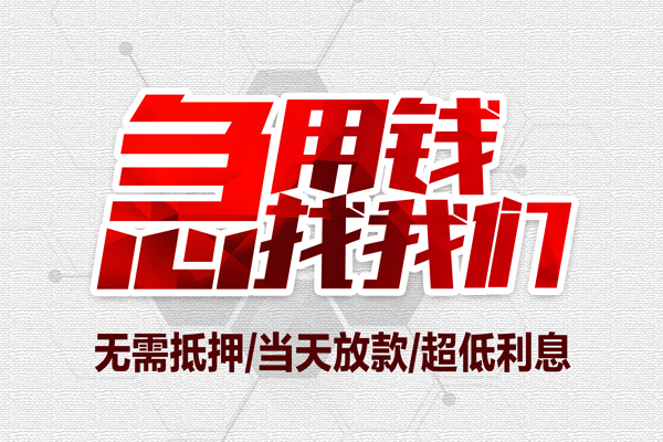 东莞3贷款私人借贷