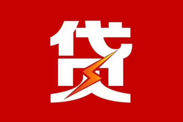 东莞3贷款包过当天放款-东莞3信用贷款办理-东莞3私人借钱
