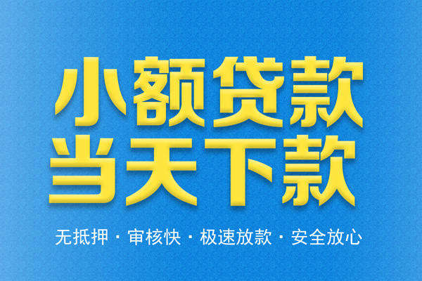 东莞3借钱借款-东莞3短期借款-东莞3小额贷款公司