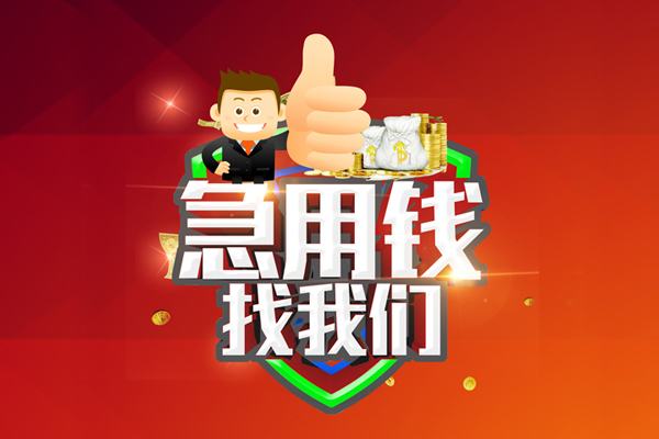 东莞3无抵押私借空放