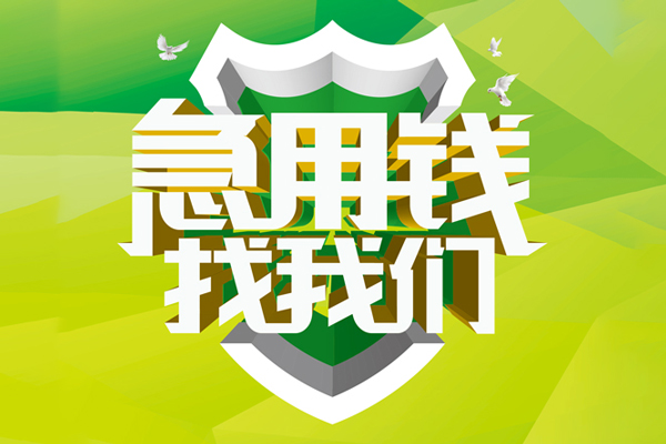 东莞3私人小额贷款