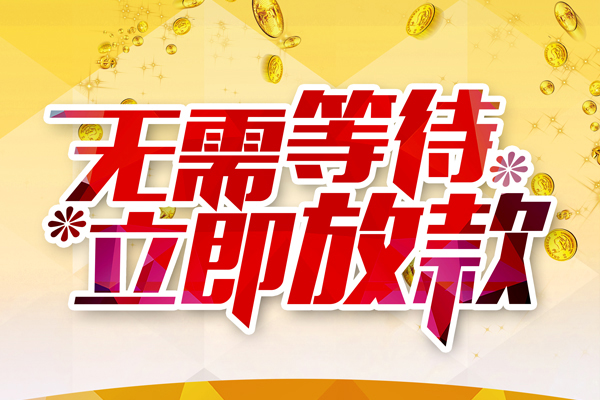 东莞3空放私借民间借贷-东莞3短借公证-东莞3身份证小额贷款